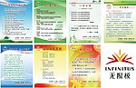 无限极展板