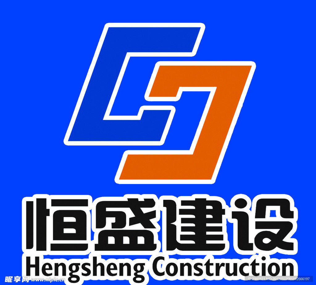 恒盛建设