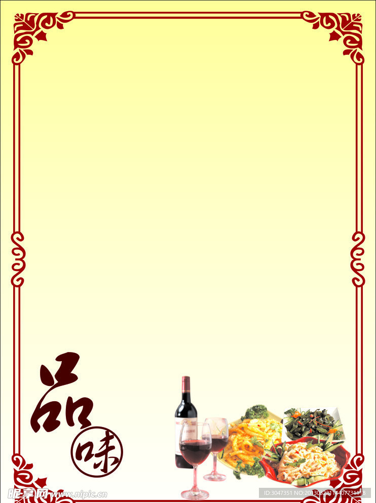 品味菜单