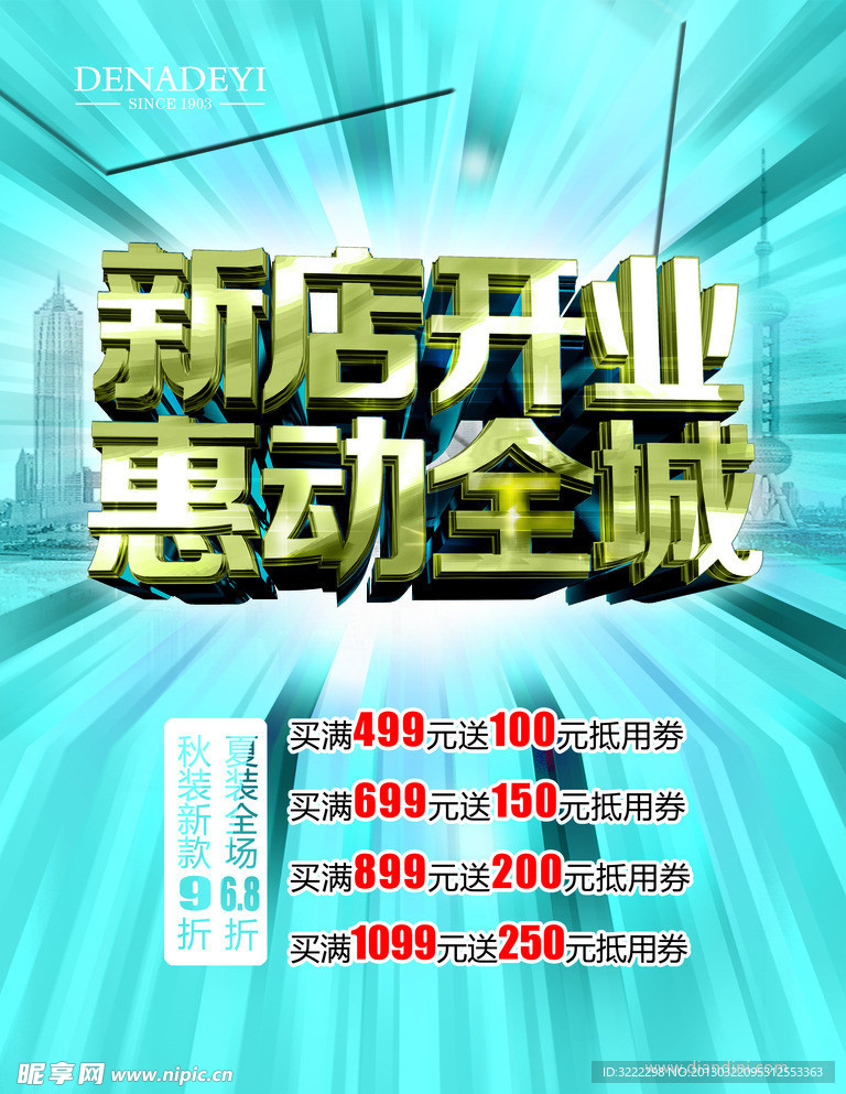 新店开业