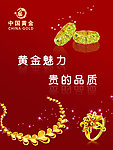 中国黄金