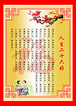 人生二十六好