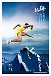 企业文化 跨越