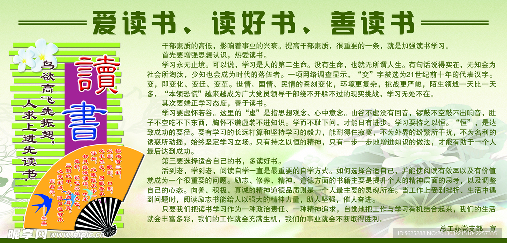 扇形读书展板