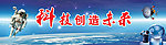科技宣传画