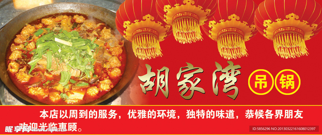 火锅海报