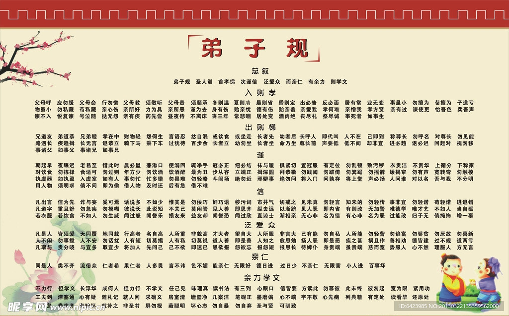弟子规
