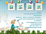 快乐周末
