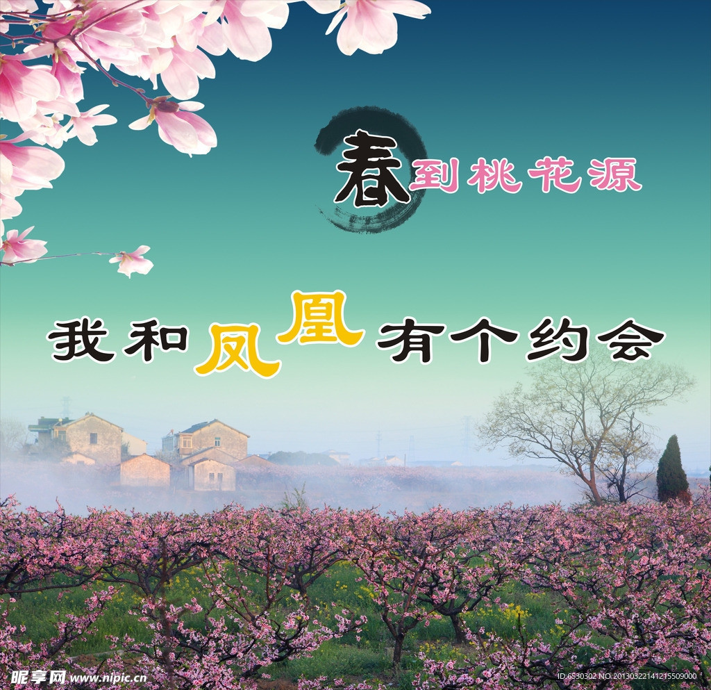 桃花源