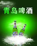 青岛啤酒广告