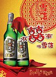 有喜事喝喜啤