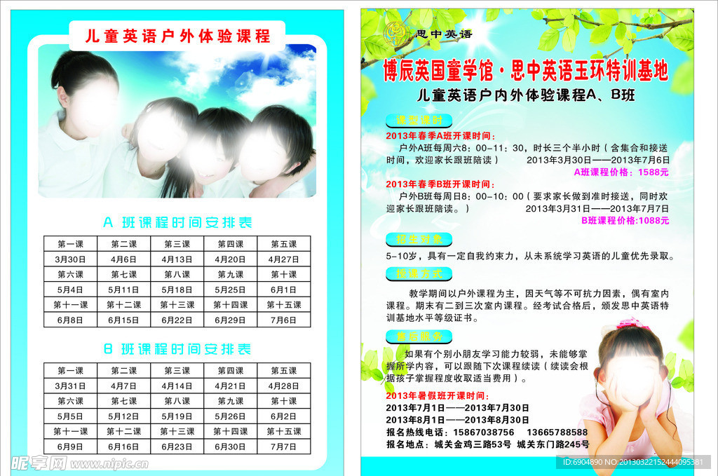 乐学教育DM传单