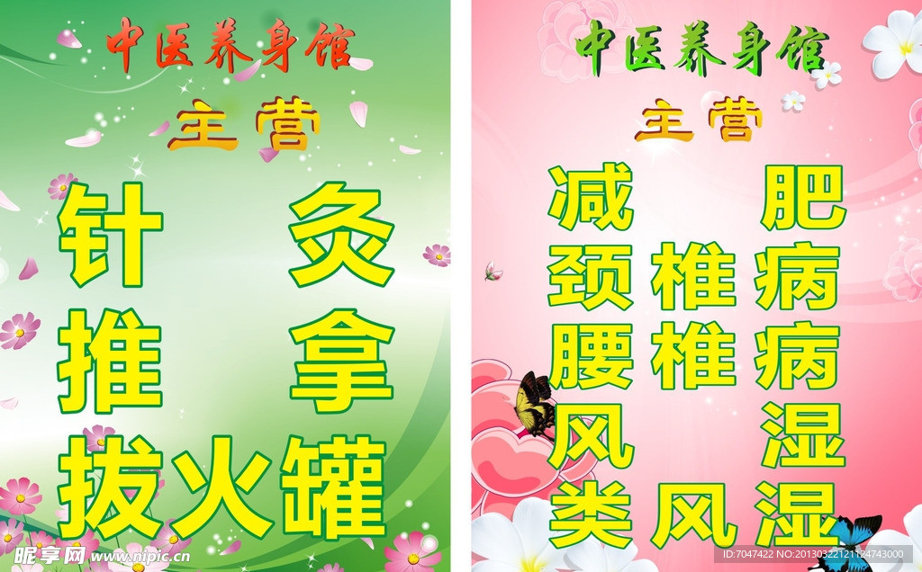 中医养生馆