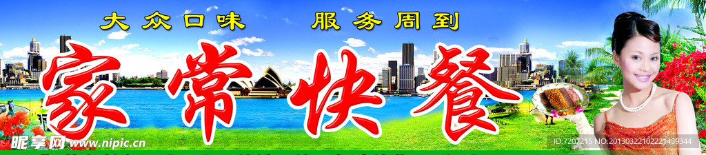 饭店招牌