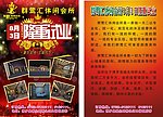 休闲会所试业宣传单