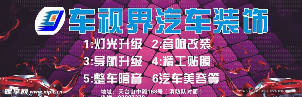 汽车装潢
