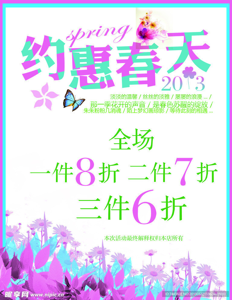 约惠春天