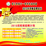 教师招聘