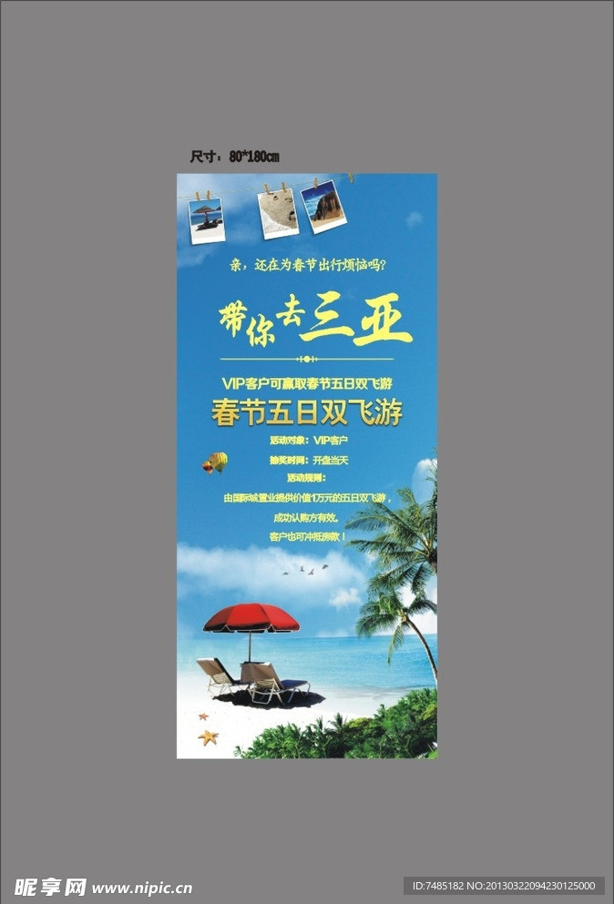 地产活动易拉宝