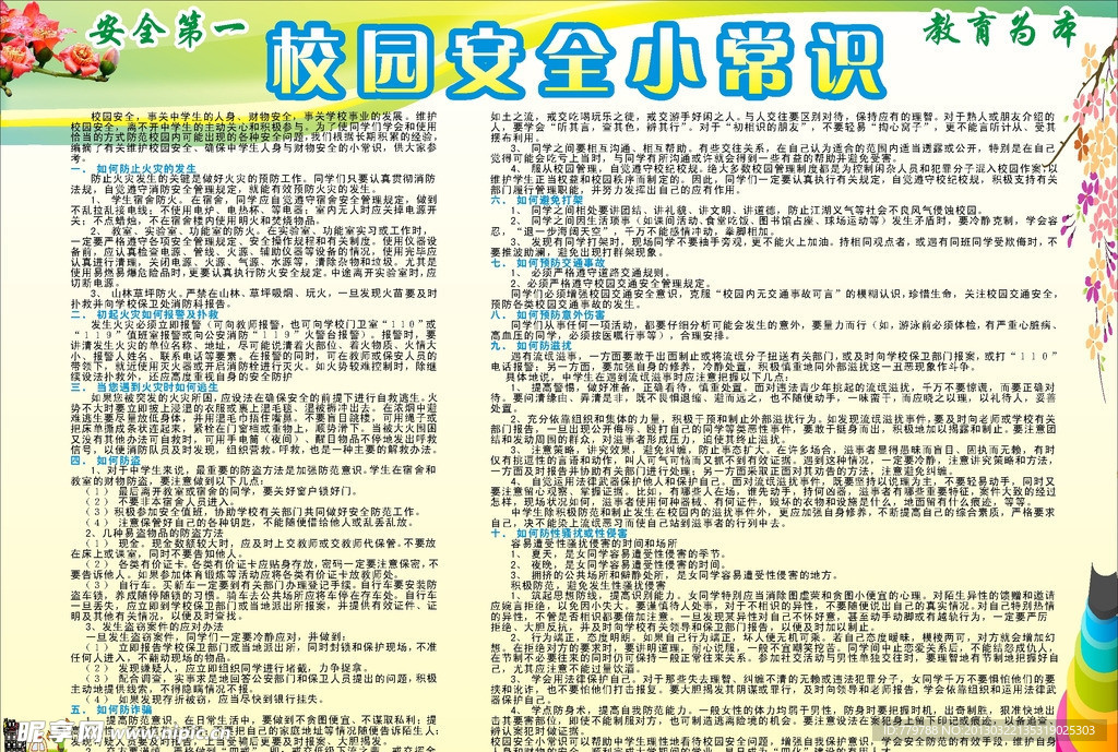 校园安全