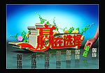 赢在选择
