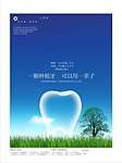 牙科海报