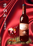 葡萄酒
