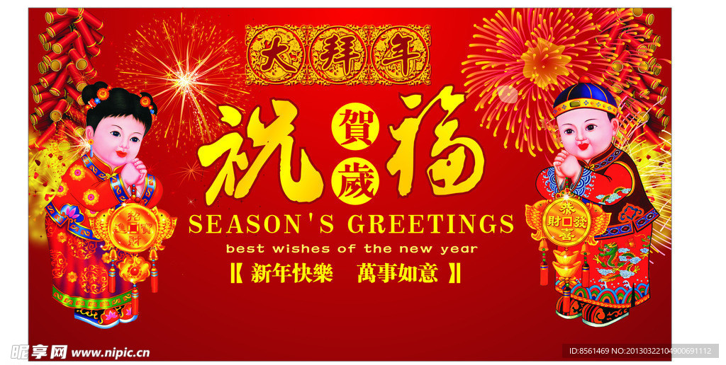 祝福