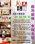 彪马装饰