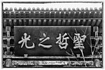 平遥古城