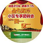 315活动宣传地贴
