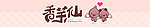 香竽仙矢量图