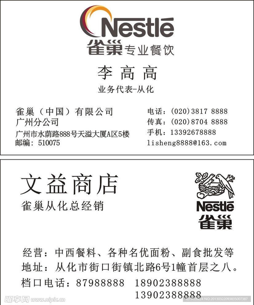 雀巢名片