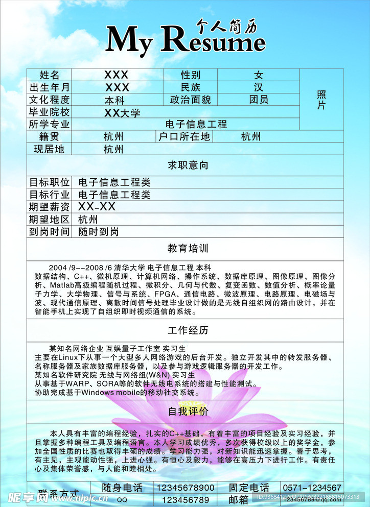 个人简历
