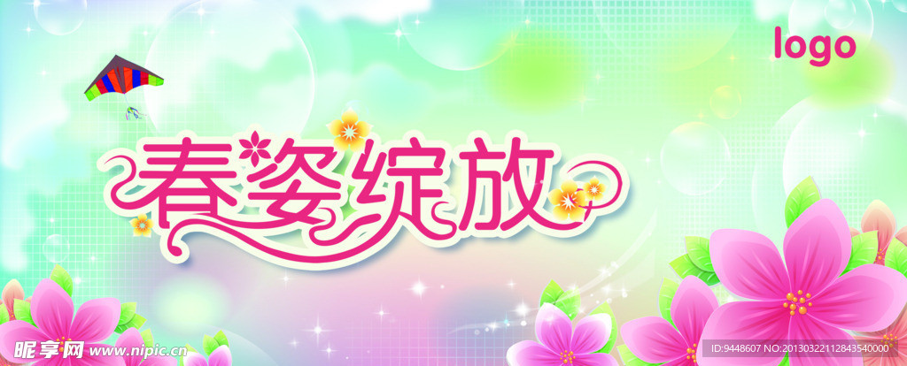 春姿绽放