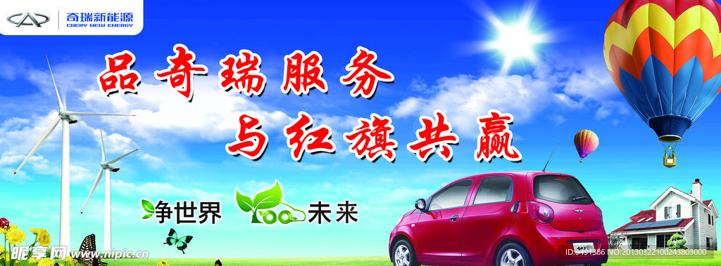 奇瑞汽车