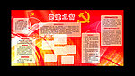 党建之窗
