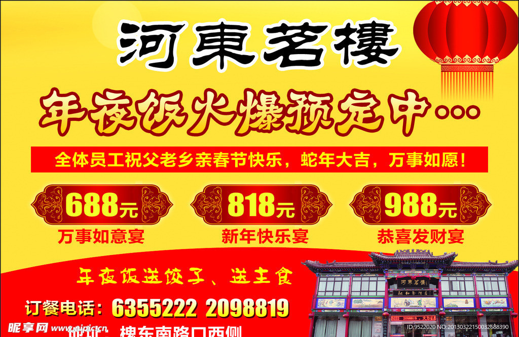 河东茗楼