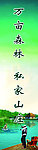 私家园林 钓鱼