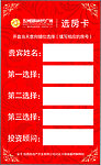 选房卡