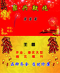 鞭炮名片