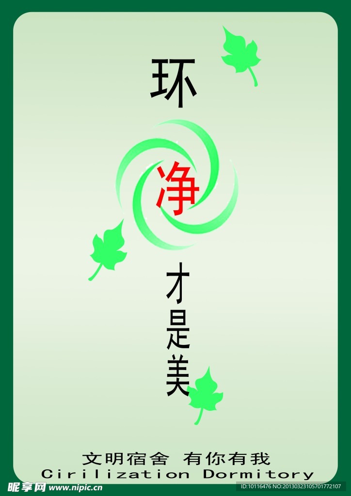 环保招贴