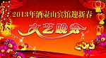 迎新春 文艺晚会