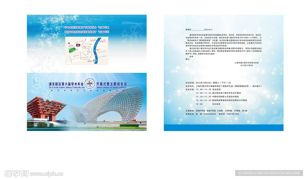 学术邀请函