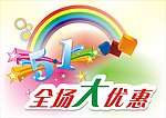 五一海报