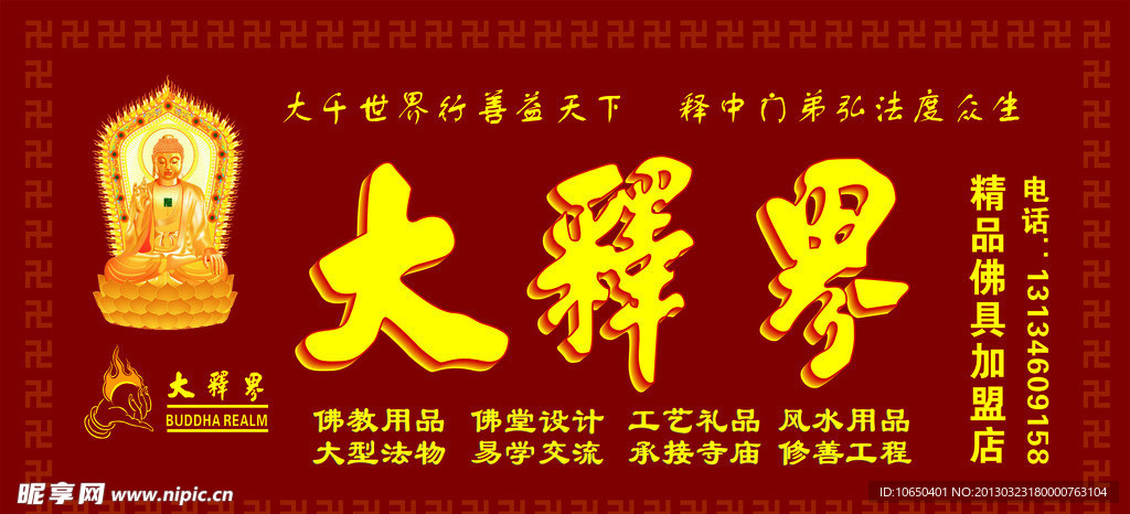 大释界