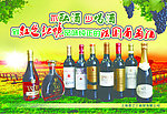 葡萄酒宣传
