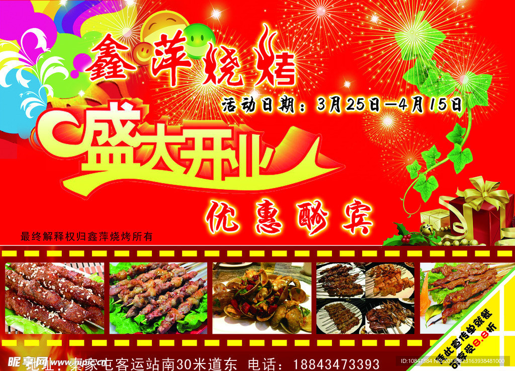 烧烤宣传