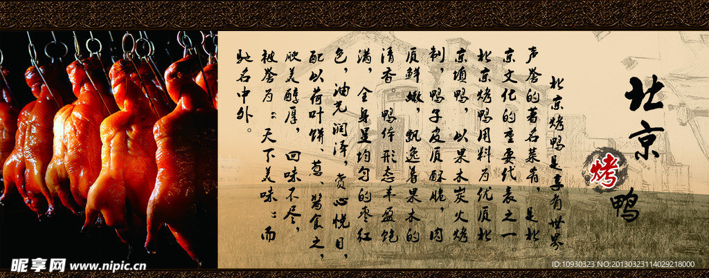 北京烤鸭