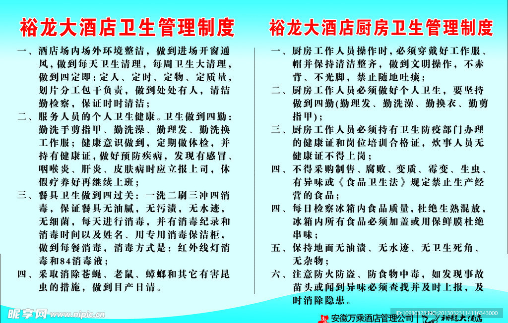 卫生管理制度